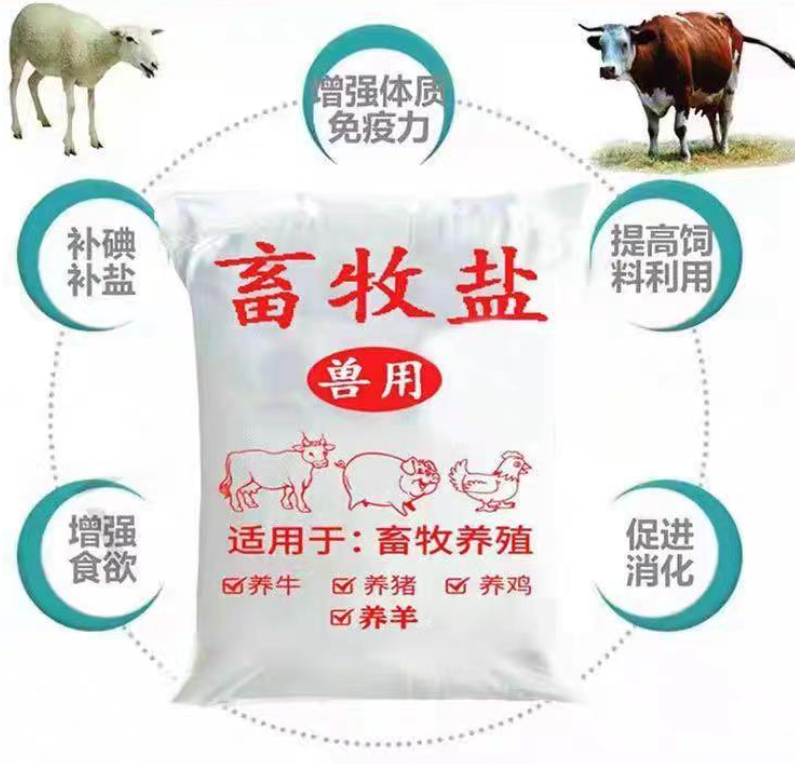 反刍动物营养专家：牛羊专用饲料盐