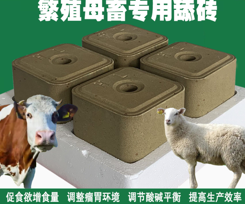 瘤胃健康工程师：牛羊专用舔砖盐