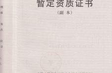 代理委托申请浙江房地产开发资质证书办理流程